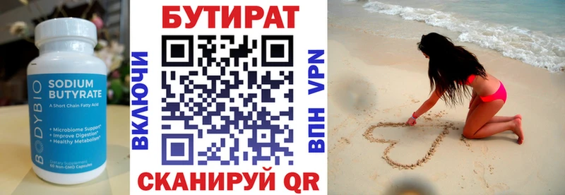 Бутират BDO  Касимов 