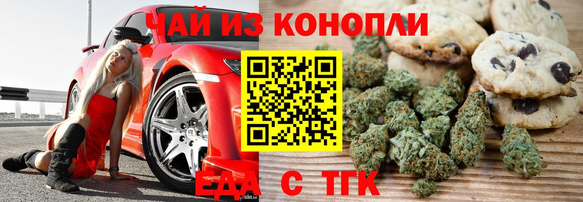 Canna-Cookies конопля Касимов
