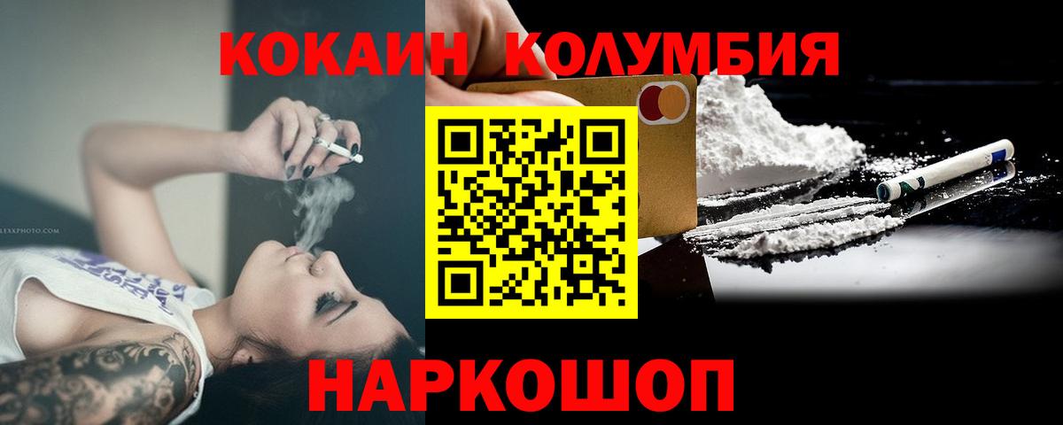 КОКАИН Fish Scale  COCAIN Columbia  Вход с VPN  COCAIN  магазин  наркотиков  Касимов 