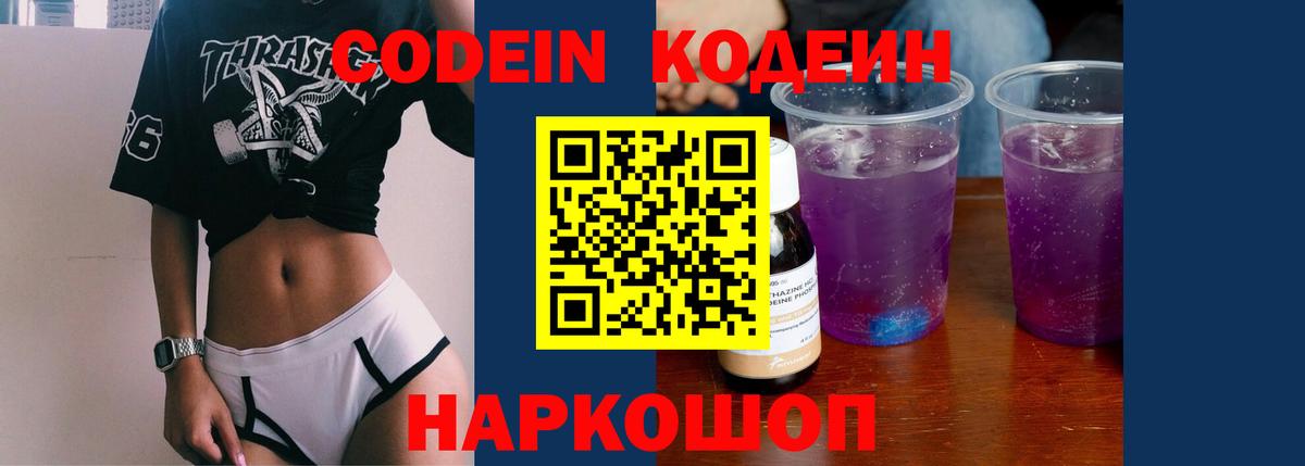 Касимов  Codein напиток Lean (лин)  Вход с VPN 