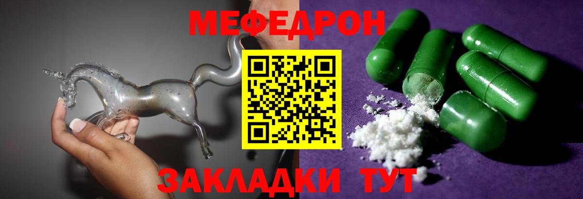 Меф мяу мяу мука Касимов